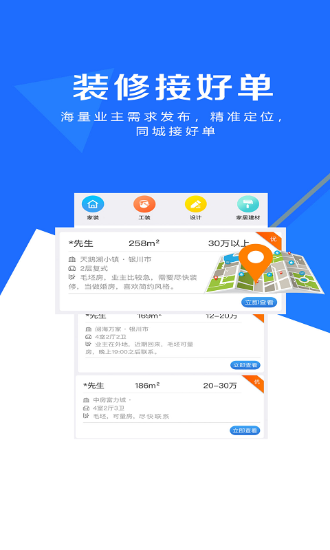 装修接单宝app最新版下载-装修接单宝手机清爽版下载