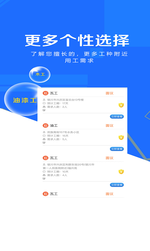 装修接单宝app最新版下载-装修接单宝手机清爽版下载