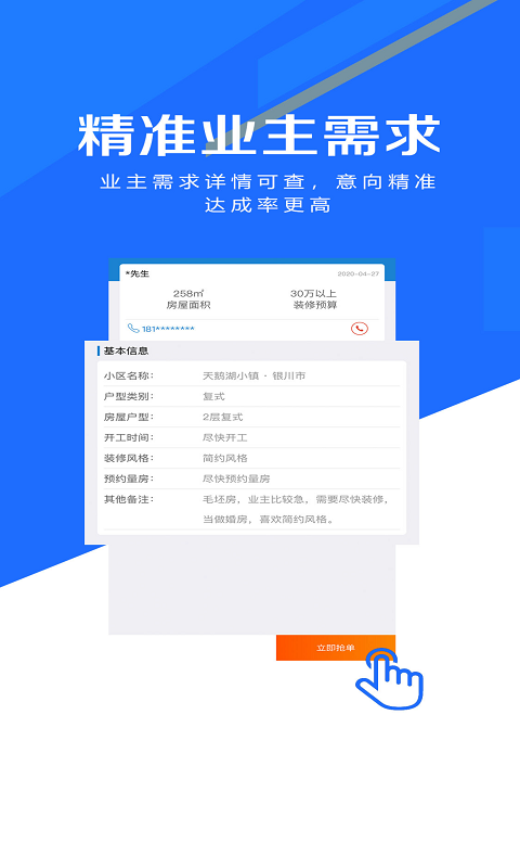 装修接单宝app最新版下载-装修接单宝手机清爽版下载