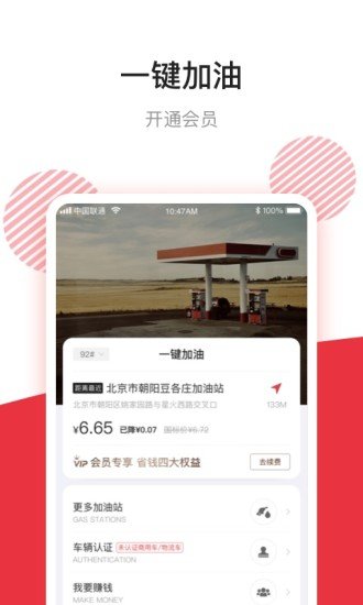 团油企业司机官网版app下载-团油企业司机免费版下载安装