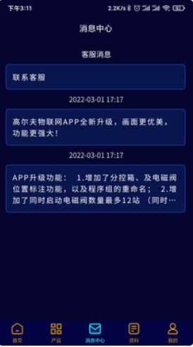 高尔夫物联网下载app安装-高尔夫物联网最新版下载