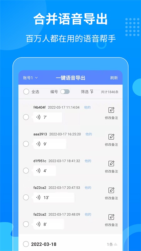 一键语音导出无广告版app下载-一键语音导出官网版app下载