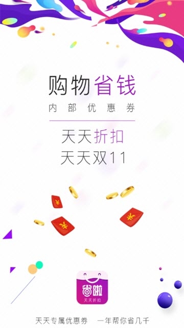 省啦官网版app下载-省啦免费版下载安装