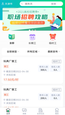 优信聘无广告版app下载-优信聘官网版app下载