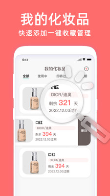 凹凹啦化妆品美丽查妆app最新版下载-凹凹啦化妆品美丽查妆手机清爽版下载