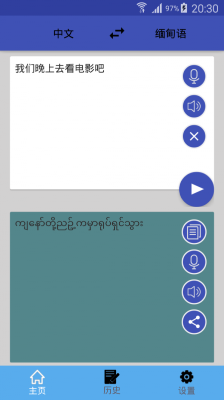 缅甸语翻译无广告官网版下载-缅甸语翻译免费版下载安装