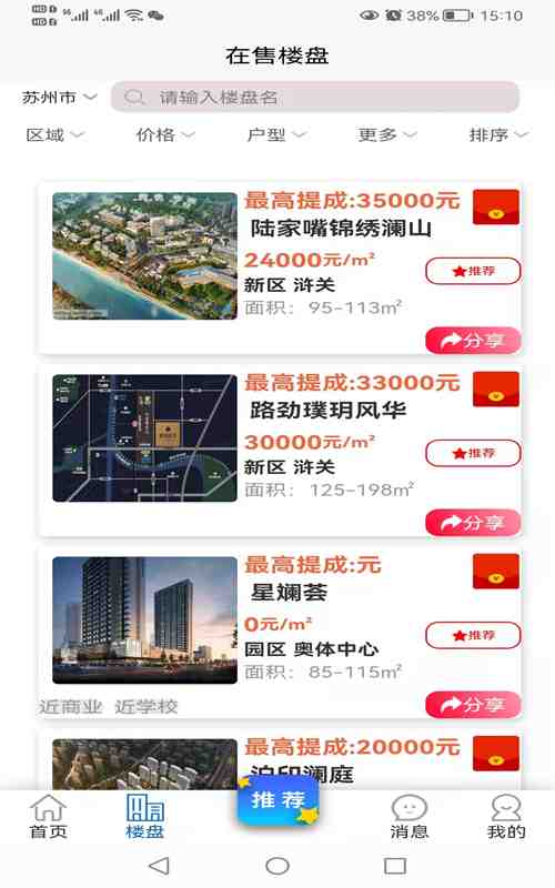 房集惠app最新版下载-房集惠手机清爽版下载