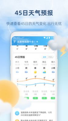 45日天气预报下载app安装-45日天气预报最新版下载