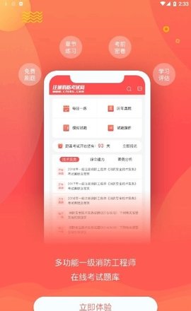 消防题库app最新版下载-消防题库手机清爽版下载