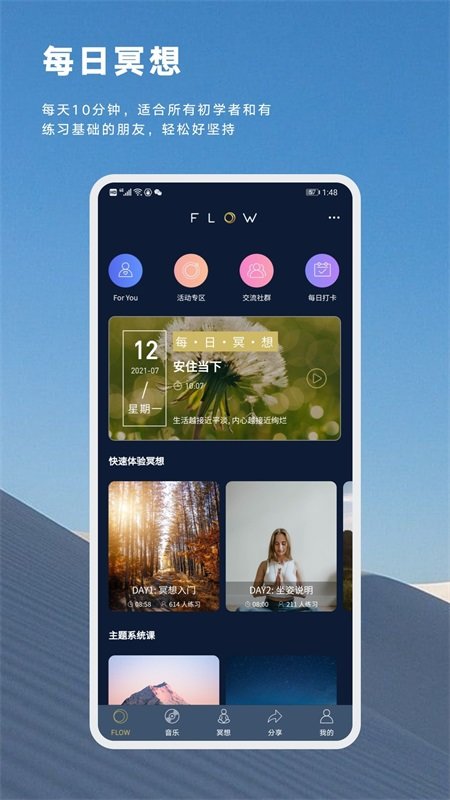 FLOW睡眠无广告版app下载-FLOW睡眠官网版app下载