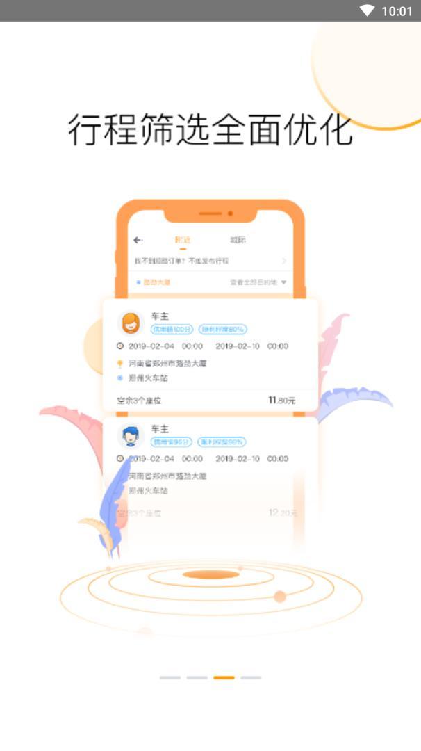 拼客拼车下载app安装-拼客拼车最新版下载