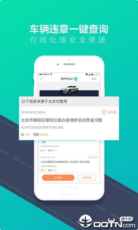 车主一点通无广告官网版下载-车主一点通免费版下载安装