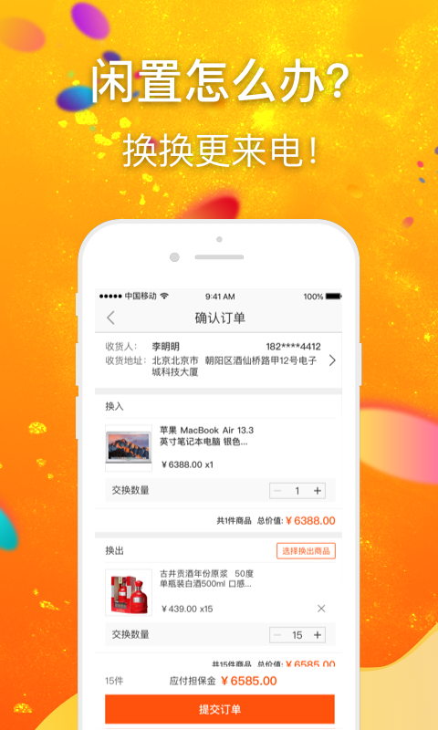 我爱换无广告版app下载-我爱换官网版app下载