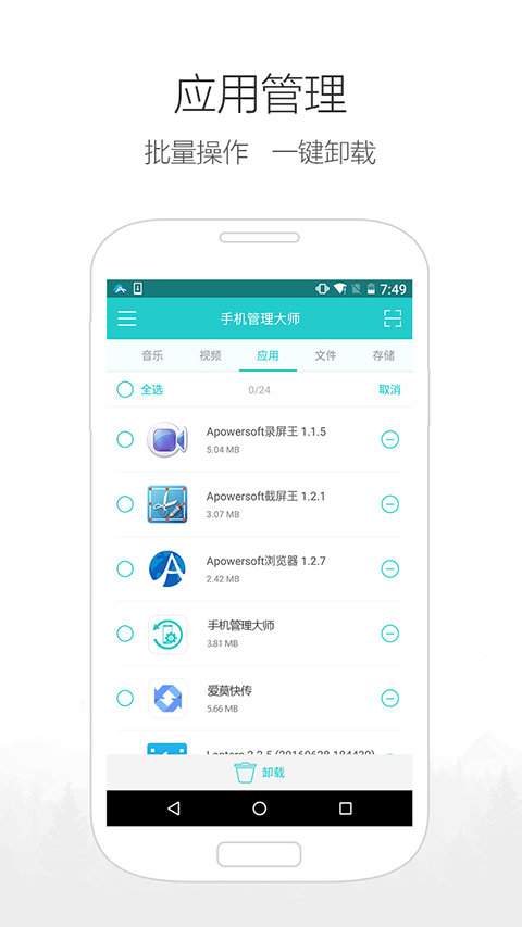 手机管理大师安卓版官网版app下载-手机管理大师安卓版免费版下载安装