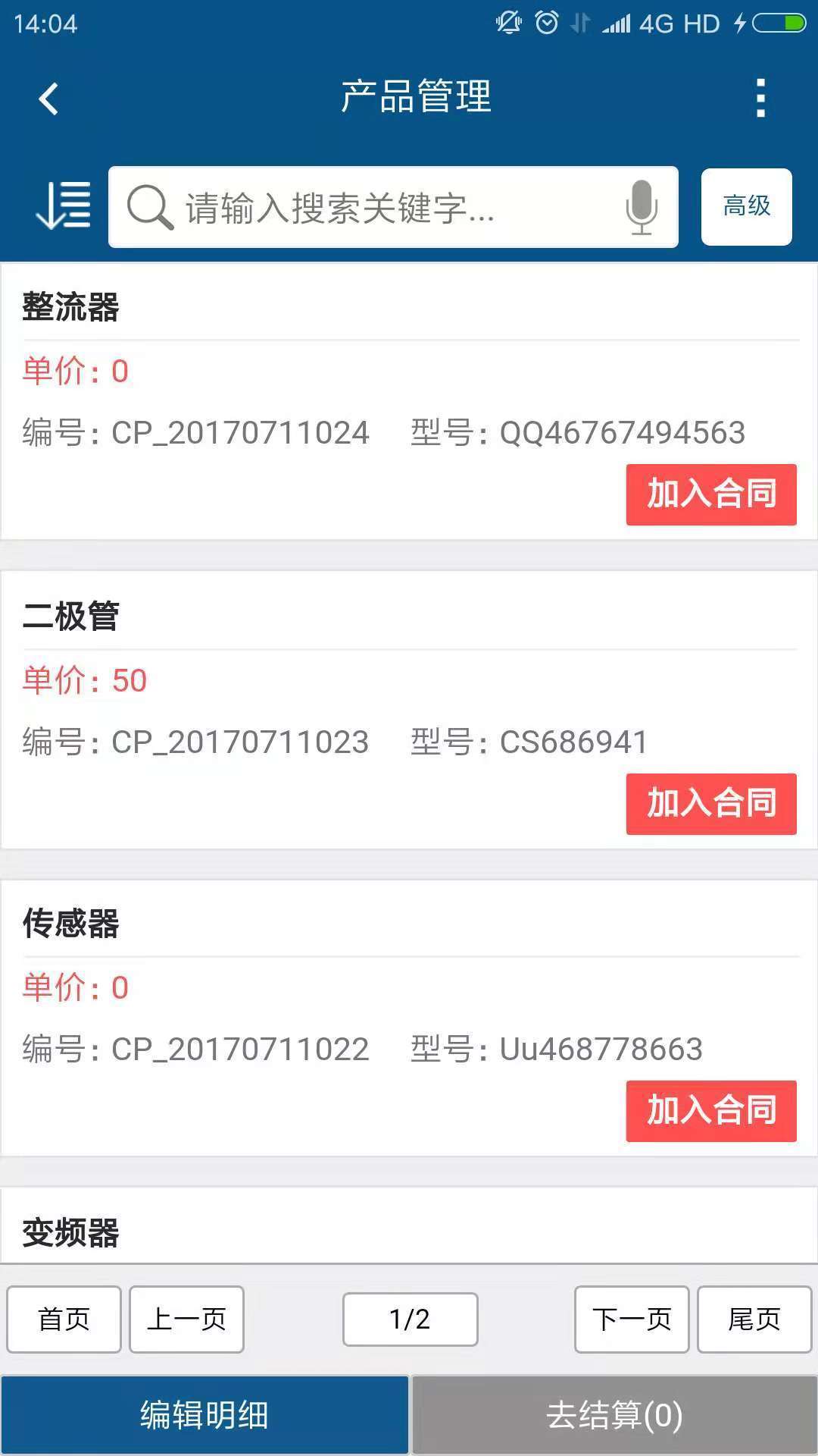 智邦国际ERP销售版无广告版app下载-智邦国际ERP销售版官网版app下载