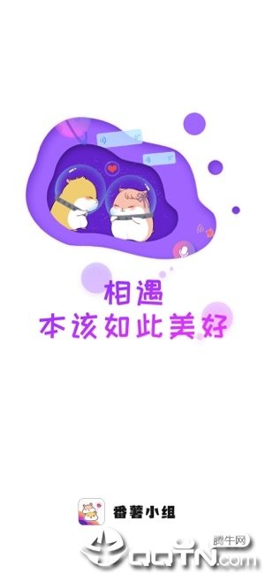 番薯小组无广告版app下载-番薯小组官网版app下载