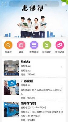 惠课帮app最新版下载-惠课帮手机清爽版下载