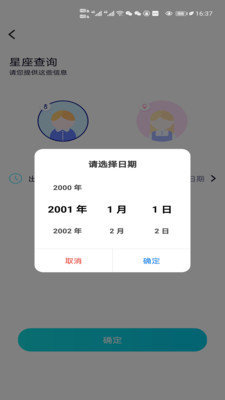 去问星座下载app安装-去问星座最新版下载