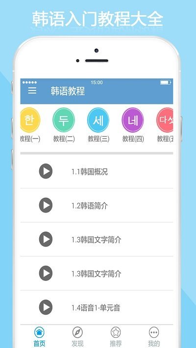 韩语教程最新版手机app下载-韩语教程无广告版下载