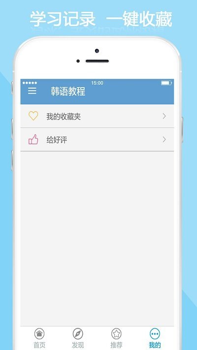 韩语教程最新版手机app下载-韩语教程无广告版下载