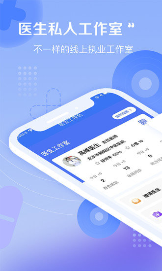 启康医生端app最新版下载-启康医生端手机清爽版下载