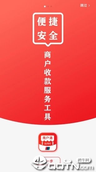 云闪付商户通官网版app下载-云闪付商户通免费版下载安装