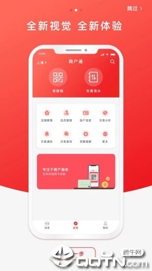 云闪付商户通官网版app下载-云闪付商户通免费版下载安装