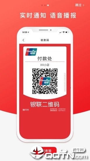 云闪付商户通官网版app下载-云闪付商户通免费版下载安装