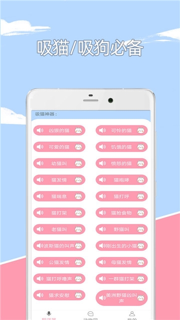 人猫人狗交流器最新版手机app下载-人猫人狗交流器无广告版下载