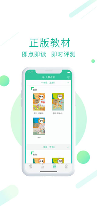 人教点读官网版app下载-人教点读免费版下载安装