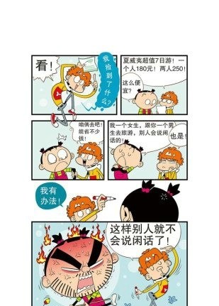 阿衰漫画官网版app下载-阿衰漫画免费版下载安装