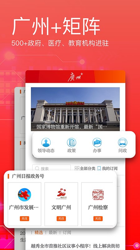 广州日报无广告版app下载-广州日报官网版app下载