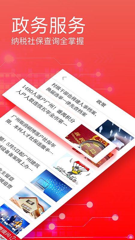 广州日报无广告版app下载-广州日报官网版app下载