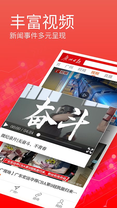 广州日报无广告版app下载-广州日报官网版app下载