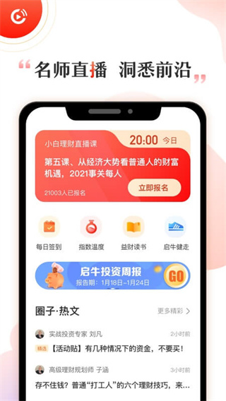 启牛下载app安装-启牛最新版下载