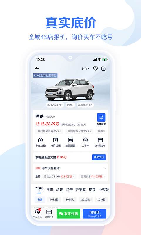 汽车报价大全app最新版下载-汽车报价大全手机清爽版下载