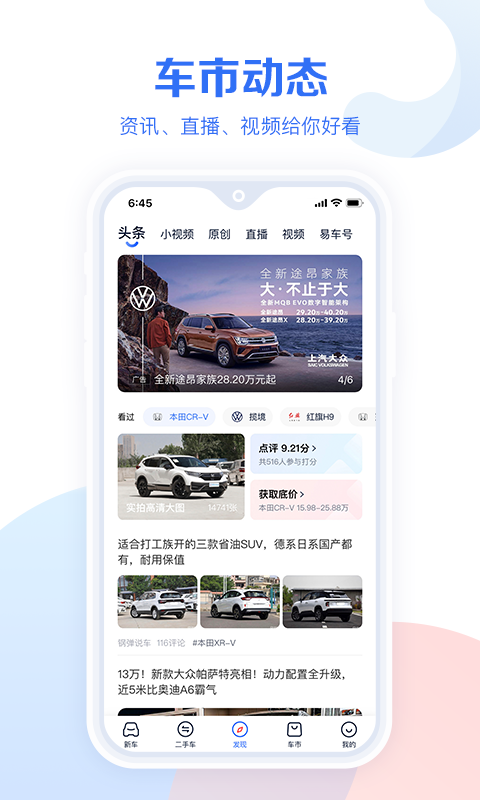 汽车报价大全app最新版下载-汽车报价大全手机清爽版下载