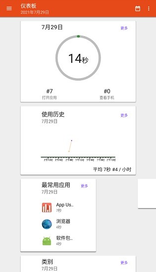 屏幕使用时间(AppUsage)安卓版手机软件下载-屏幕使用时间(AppUsage)无广告版app下载