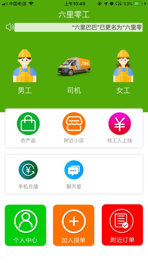 六里零工app最新版下载-六里零工手机清爽版下载