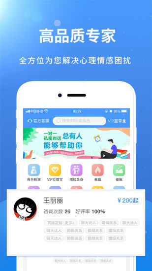 赛客倾诉下载app安装-赛客倾诉最新版下载