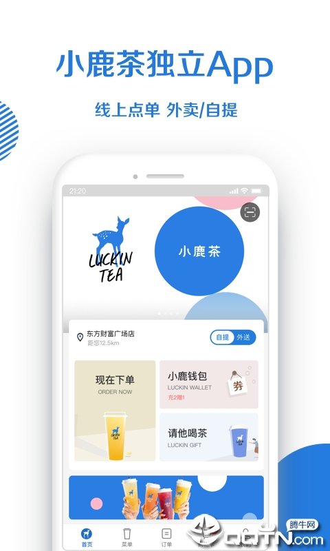 小鹿茶永久免费版下载-小鹿茶下载app安装