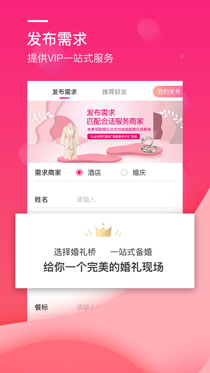 婚礼桥下载app安装-婚礼桥最新版下载