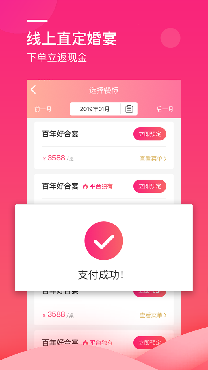 婚礼桥下载app安装-婚礼桥最新版下载