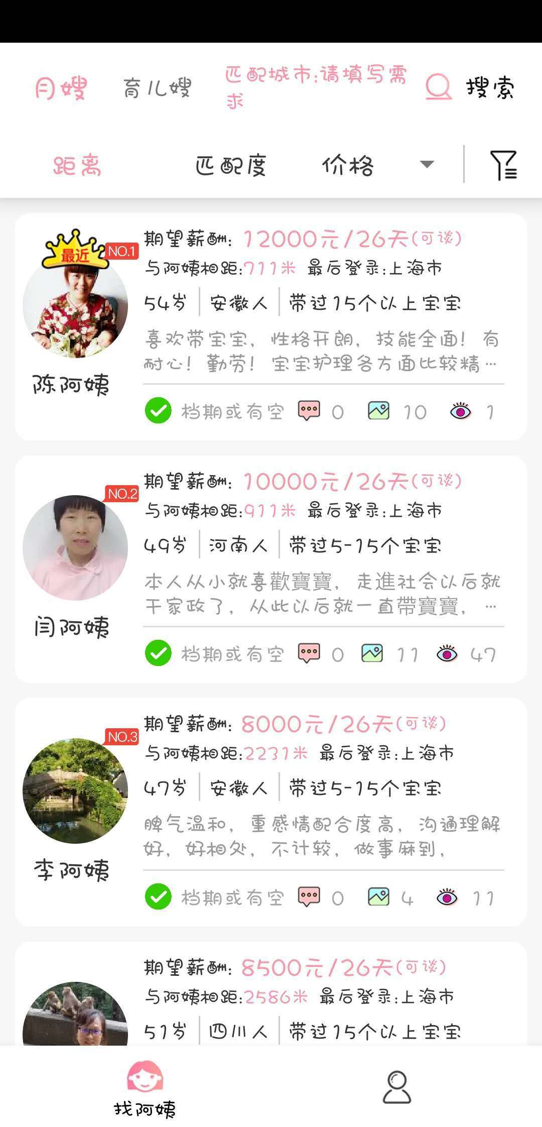 口碑阿姨月嫂育儿嫂安卓版手机软件下载-口碑阿姨月嫂育儿嫂无广告版app下载