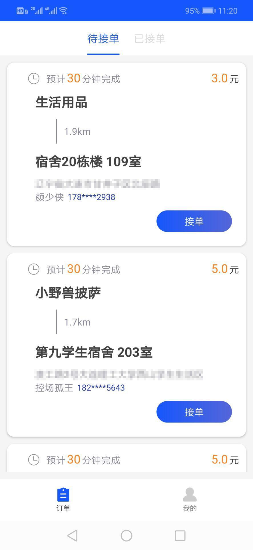 冉迹骑手下载2022最新版-冉迹骑手无广告手机版下载