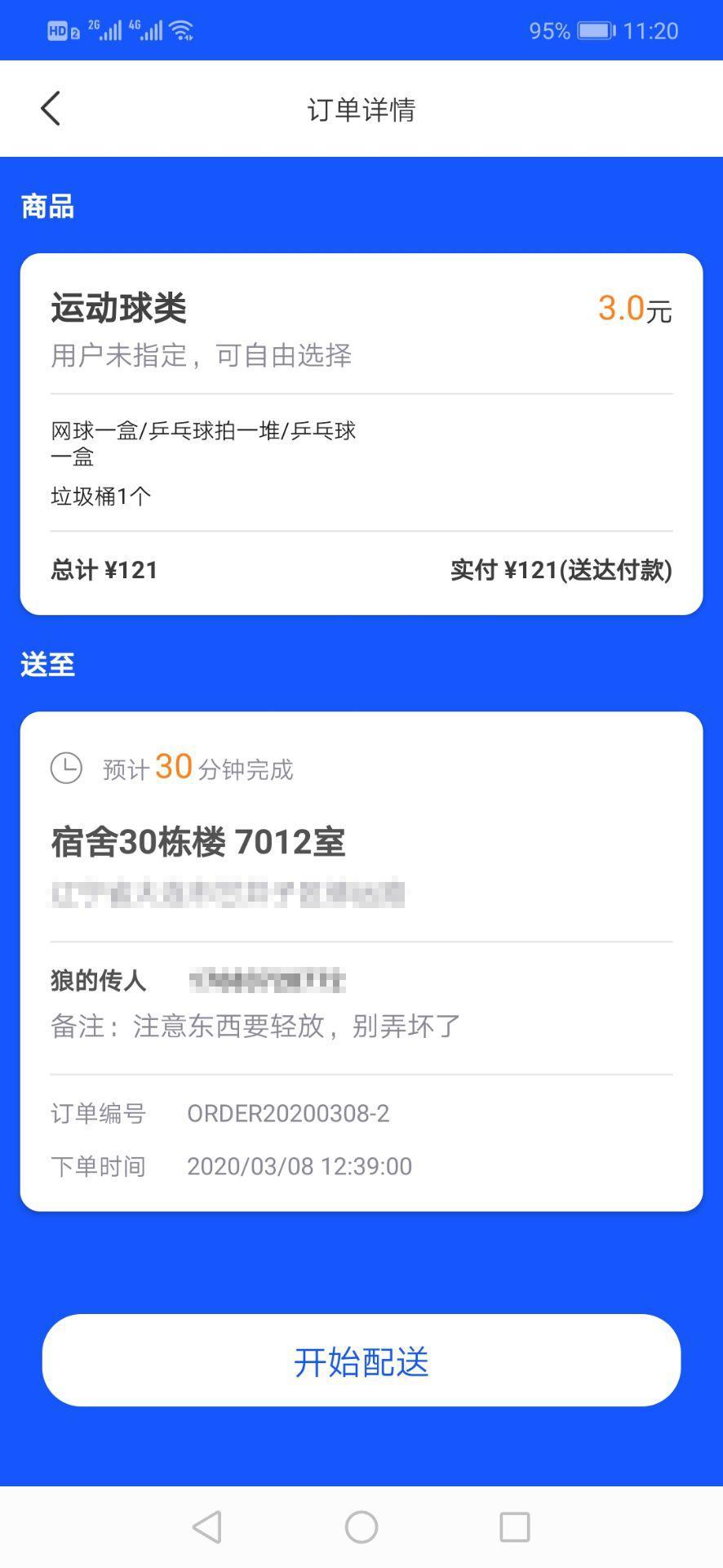 冉迹骑手下载2022最新版-冉迹骑手无广告手机版下载