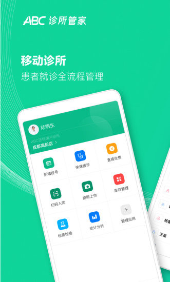 ABC诊所管家app最新版下载-ABC诊所管家手机清爽版下载
