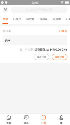 泛非速运app最新版下载-泛非速运手机清爽版下载