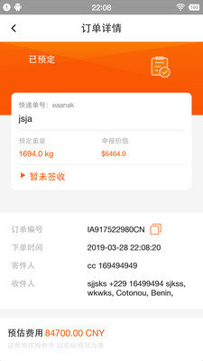 泛非速运app最新版下载-泛非速运手机清爽版下载