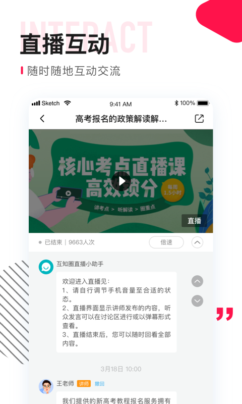 互知圈app最新版下载-互知圈手机清爽版下载